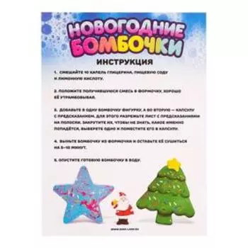 Бомбочки для ванны своими руками «Новогодние бомбочки: Шар и снежинка», детские, набор для опытов