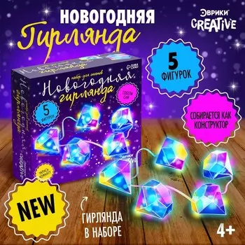 Гирлянда новогодняя своими руками «Алмаз», 10 ламп, 1 режим, белый свет, 220 В