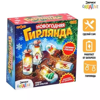 Набор для опытов «Новогодняя гирлянда: Ёлочка и Дед Мороз»