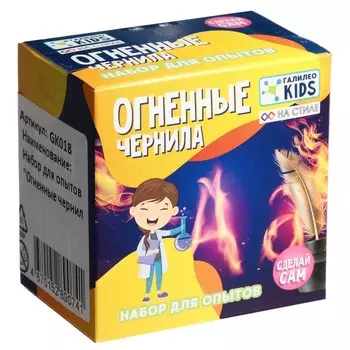 Набор для опытов «Огненные чернила»
