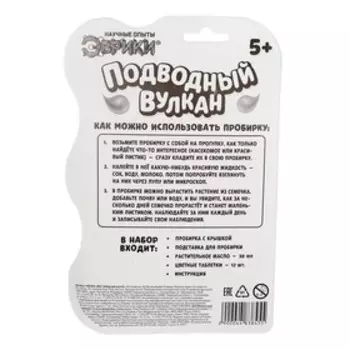 Набор для опытов «Подводный вулкан»