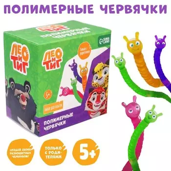 Набор для опытов «Полимерные червячки», Лео и Тиг