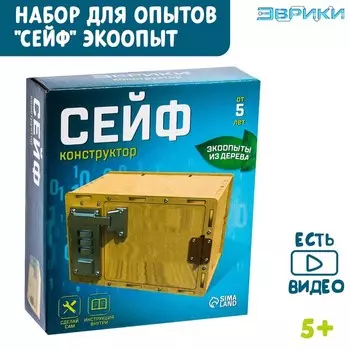 Набор для опытов «Сейф»