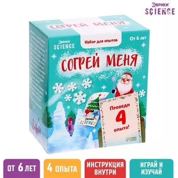 Набор для опытов «Согрей меня», 4 опыта