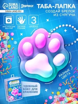 Набор для опытов «Создай брелок», кошачья лапка из сургуча своими руками