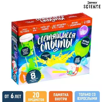 Набор для опытов «Светящиеся опыты», 8 опытов