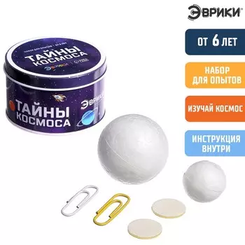 Набор для опытов «Тайны космоса», фазы Луны