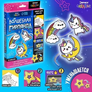 Набор для опытов «Волшебная гирлянда», единороги