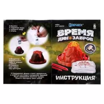 Уценка Набор для опытов «Время динозавров», вулкан и раскопки, в пакете