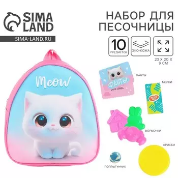 Рюкзак для девочки с подарками «Добрый котик»