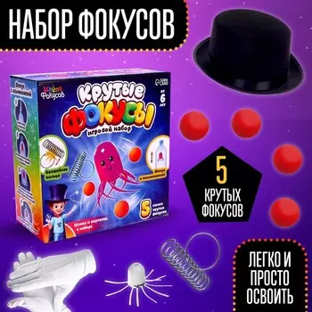 Набор для показа фокусов «Крутые фокусы»