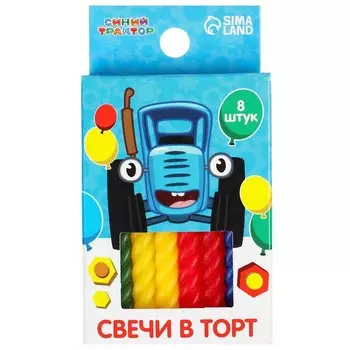 Набор для праздника "С Днем рождения", гирлянда, свечи 8 штук, шарики 5 штук, Синий трактор