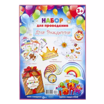 Набор для проведения праздника "День Рождения" воздушные шары