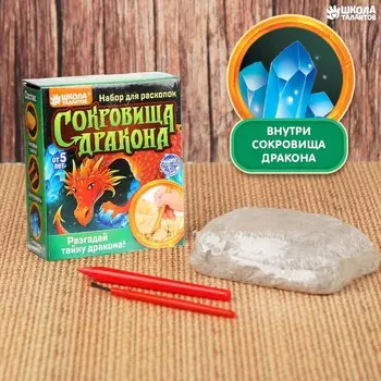 Раскопки «Сокровища дракона»