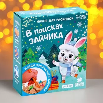 Набор для раскопок «В поисках зайчика»