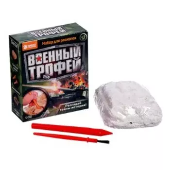 Раскопки «Военный трофей. Танк»