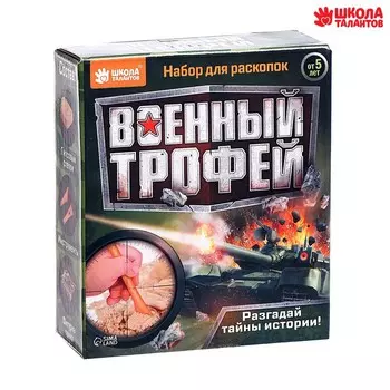 Раскопки «Военный трофей. Танк»