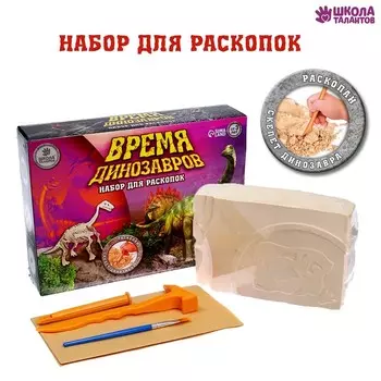Раскопки «Время динозавров»
