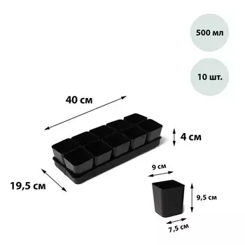 Набор для рассады: стаканы по 500 мл (10 шт.), поддон 4019.5 см, МИКС, Greengo