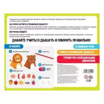 Набор для развития речевого дыхания «Животные»