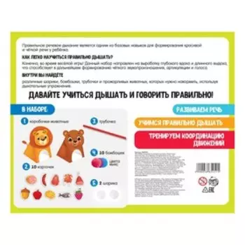 Набор для развития речевого дыхания «Животные», уценка
