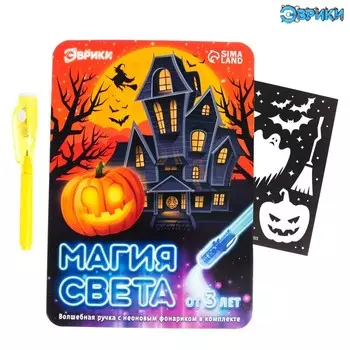 Набор для рисования светом «Магия света»