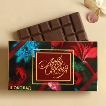 Набор «Для самой красивой»: чай чёрный с лесными ягодами 20 г., шоколад молочный 27 г., печенье с предсказанием 18 г (3 шт. х 6 г).