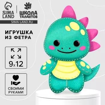 Набор для шитья. Игрушка из фетра своими руками «Милый динозаврик»