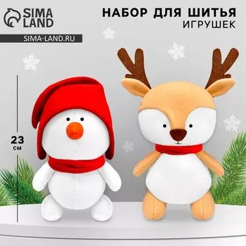 Игрушки своими руками на Новый год «Зимние друзья», новогодний набор для творчества, 23 см