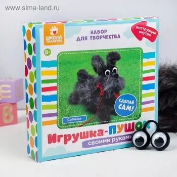 Набор для создания игрушки «Собачка» из меховых палочек