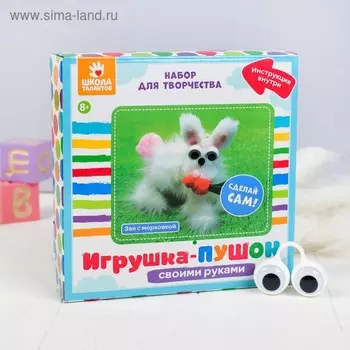 Набор для создания игрушки «Зая с морковкой» из меховых палочек