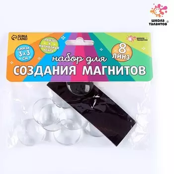 Набор для создания магнитов, линза: 3 3 см