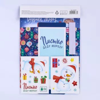 Набор для создания письма Деду Морозу «Дедушке Морозу», 19 х28 см