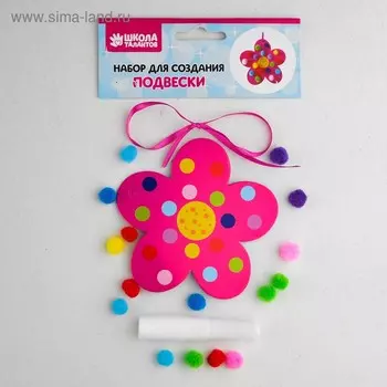 Набор для создания подвески «Цветочек» клей 6 мл