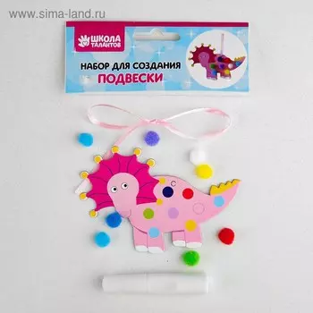 Набор для создания подвески «Весёлый динозавр» клей 6 мл