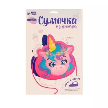 Набор для создания сумки из фетра «Волшебный единорог», с термонаклейкой