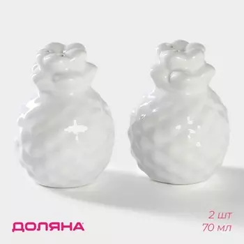 Набор для специй Доляна «Ананас», 2 предмета: солонка 70 мл, перечница 70 мл, белый