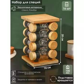Набор для специй из стекла на бамбуковой подставке BellaTenero «Эко», 100 мл, 16 шт