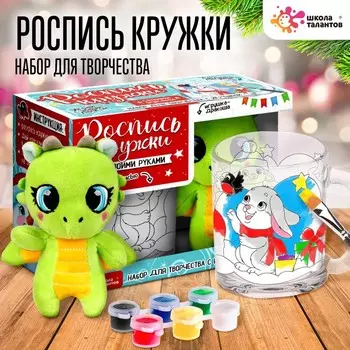 Кружка раскраска под роспись с игрушкой 2 в 1 «Зайчата с подарком», набор для творчества
