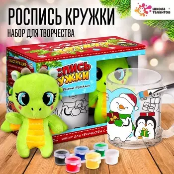Кружка раскраска под роспись с игрушкой 2 в 1 «Дед Мороз», набор для творчества