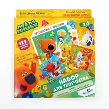 Набор для творчества 3 в 1 «Путешествие с друзьями» 3 карт, 3 листа стикеров