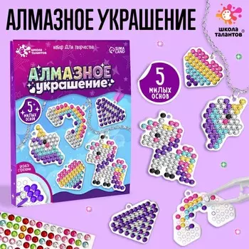 Украшения для девочек своими руками «Стразы.Пони», алмазная мозаика с фурнитурой