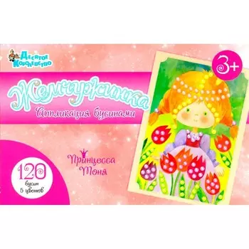 Набор для творчества. Аппликация бусинами «Жемчужинка» «Принцесса Тоня»