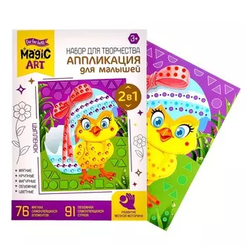 Набор для творчества. Аппликация для малышей «Цыпленок» EVA, стразы