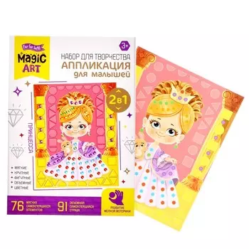 Набор для творчества. Аппликация для малышей «Принцесса» EVA, стразы