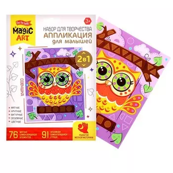 Набор для творчества. Аппликация для малышей «Совушка» EVA, стразы