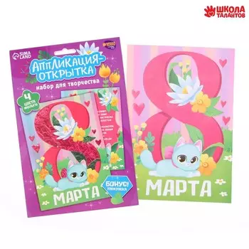 Аппликация фольгой «8 Марта», набор для творчества