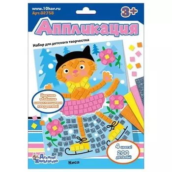 Набор для творчества. Аппликация «Киса» (4 цв., 200 эл.)