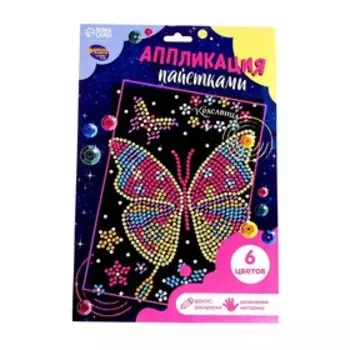 Набор для творчества. Аппликация пайетками с клеевым слоем «Бабочка» 21 × 30 см