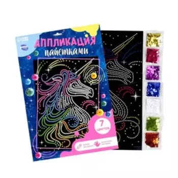 Набор для творчества. Аппликация пайетками с клеевым слоем «Единорог» 30 45 см